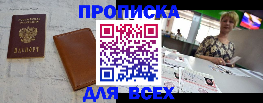 где прописаться в Нефтеюганске