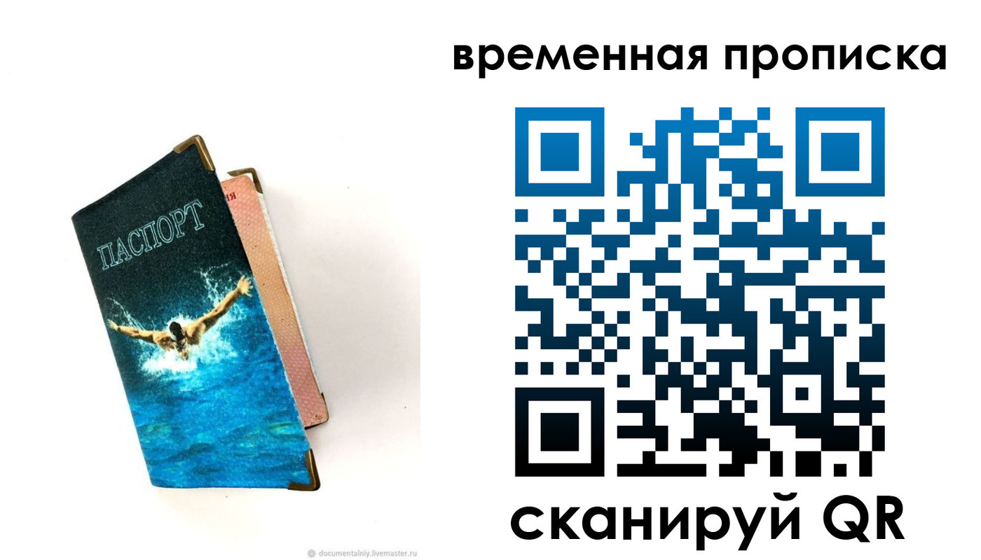 прописка в Нефтеюганске