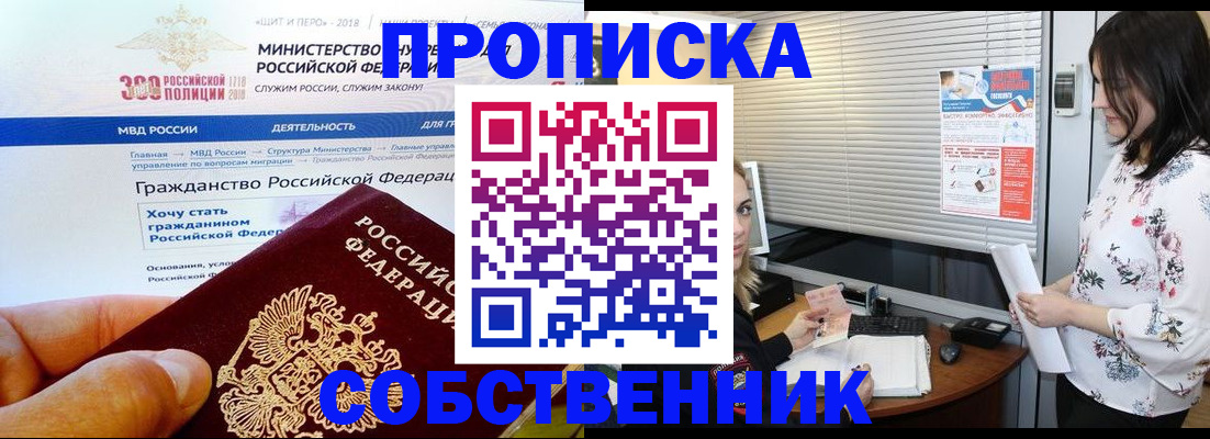 прописка штамп в Нефтеюганске